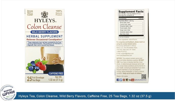 Hyleys Tea, Colon Cleanse, Wild Berry Flavors, Caffeine Free, 25 Tea Bags, 1.32 oz (37.5 g)