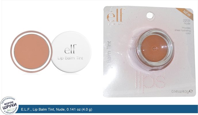 E.L.F., Lip Balm Tint, Nude, 0.141 oz (4.0 g)