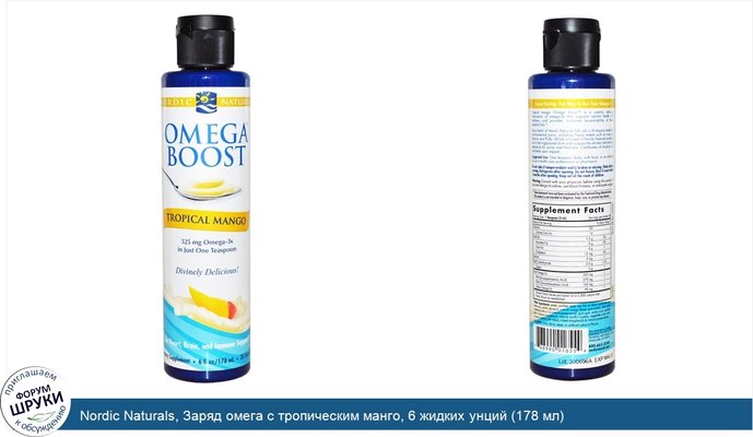 Nordic Naturals, Заряд омега с тропическим манго, 6 жидких унций (178 мл)