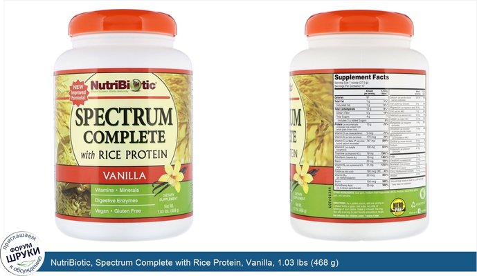 NutriBiotic, Spectrum Complete with Rice Protein, Vanilla, 1.03 lbs (468 g)