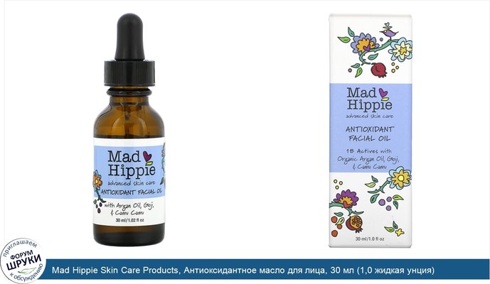 Mad Hippie Skin Care Products, Антиоксидантное масло для лица, 30 мл (1,0 жидкая унция)