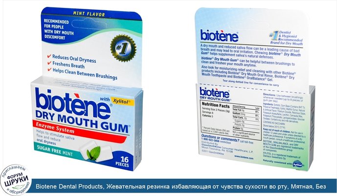 Biotene Dental Products, Жевательная резинка избавляющая от чувства сухости во рту, Мятная, Без сахара, 16 штук