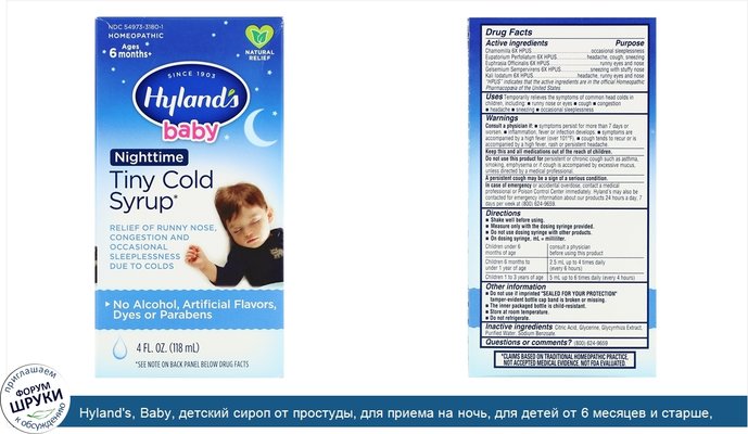 Hyland\'s, Baby, детский сироп от простуды, для приема на ночь, для детей от 6 месяцев и старше, 118 мл (4 жидких унции)