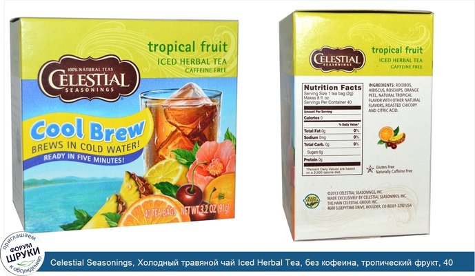 Celestial Seasonings, Холодный травяной чай Iced Herbal Tea, без кофеина, тропический фрукт, 40 пакетиков, 91 г