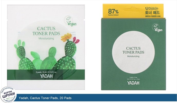 Yadah, Cactus Toner Pads, 20 Pads