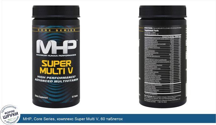 MHP, Core Series, комплекс Super Multi V, 60 таблеток