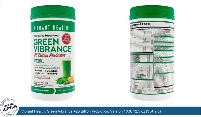 Vibrant Health, Green Vibrance +25 Billion Probiotics, Version 16.0, 12.5 oz (354.9 g)