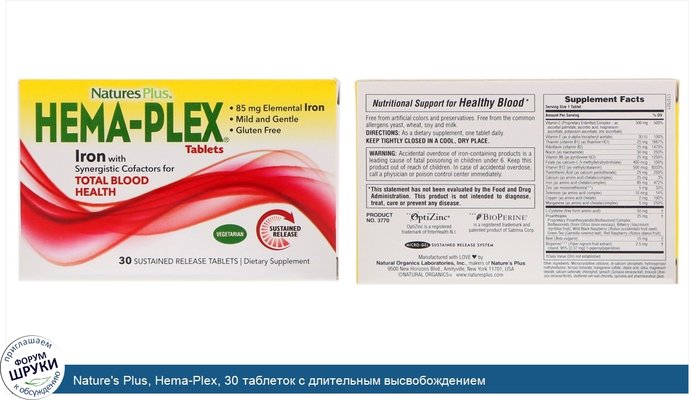 Nature\'s Plus, Hema-Plex, 30 таблеток с длительным высвобождением