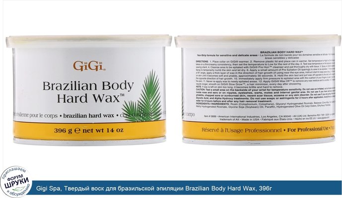 Gigi Spa, Твердый воск для бразильской эпиляции Brazilian Body Hard Wax, 396г