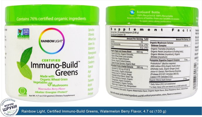 Rainbow Light, Certified Immuno-Build Greens, Watermelon Berry Flavor, 4.7 oz (133 g)
