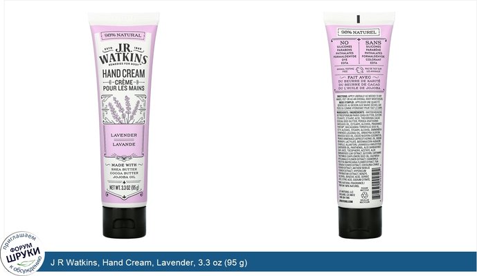 J R Watkins, Hand Cream, Lavender, 3.3 oz (95 g)