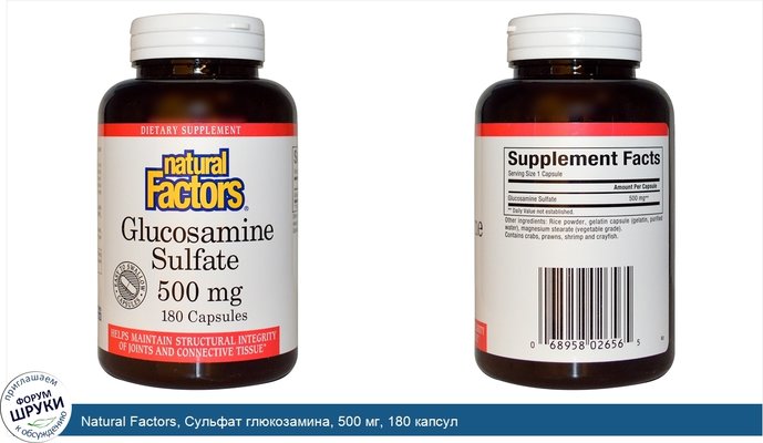Natural Factors, Сульфат глюкозамина, 500 мг, 180 капсул