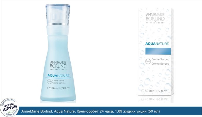 AnneMarie Borlind, Aqua Nature, Крем-сорбет 24 часа, 1,69 жидких унции (50 мл)
