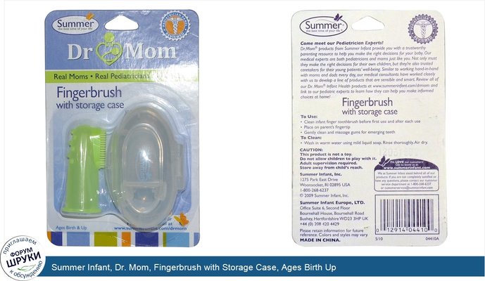 Summer Infant, Dr. Mom, Fingerbrush with Storage Case, Ages Birth Up