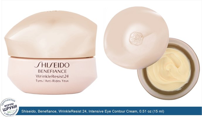 Shiseido, Benefiance, WrinkleResist 24, Intensive Eye Contour Cream, 0.51 oz (15 ml)