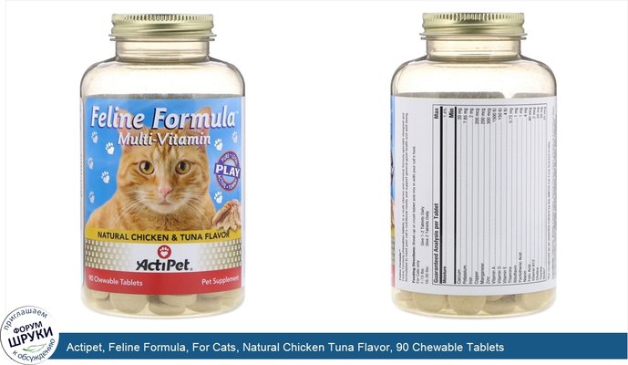 Actipet, Feline Formula, For Cats, Natural Chicken Tuna Flavor, 90 Chewable Tablets