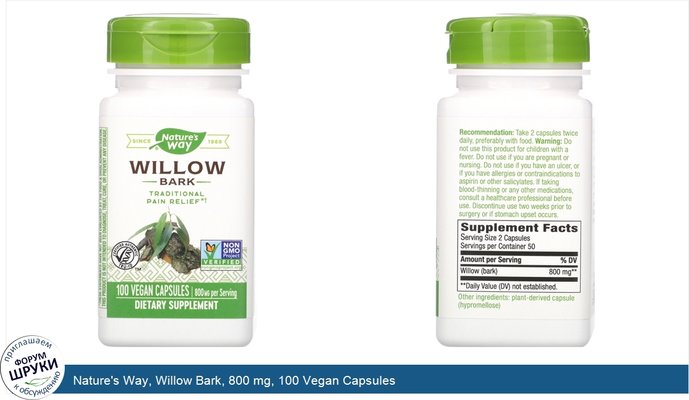 Nature\'s Way, Willow Bark, 800 mg, 100 Vegan Capsules
