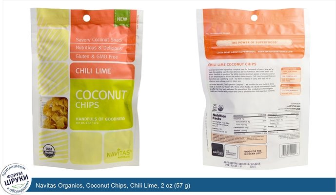 Navitas Organics, Coconut Chips, Chili Lime, 2 oz (57 g)