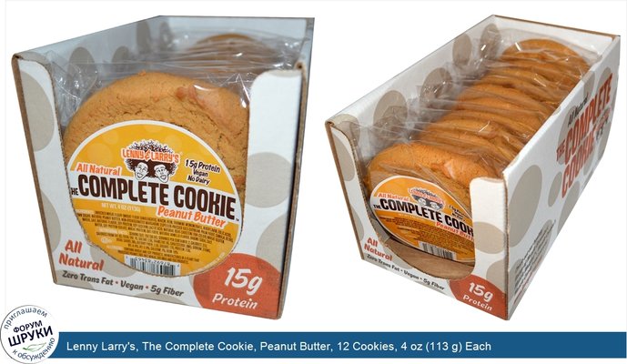 Lenny Larry\'s, The Complete Cookie, Peanut Butter, 12 Cookies, 4 oz (113 g) Each