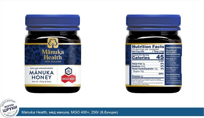 Manuka Health, мед манука, MGO 400+, 250г (8,8унции)