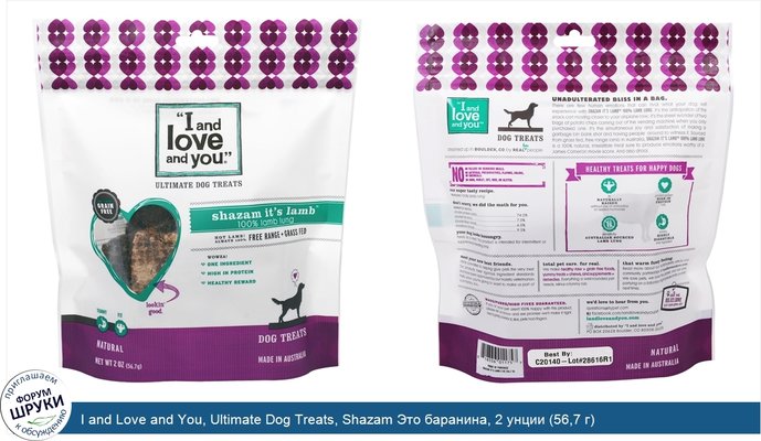 I and Love and You, Ultimate Dog Treats, Shazam Это баранина, 2 унции (56,7 г)