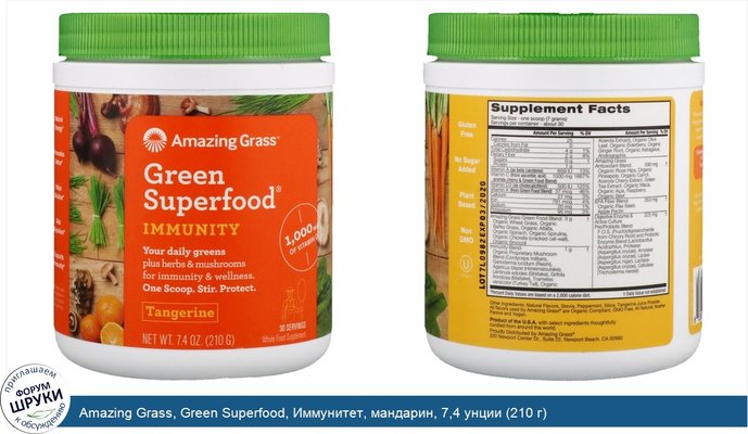 Amazing Grass, Green Superfood, Иммунитет, мандарин, 7,4 унции (210 г)