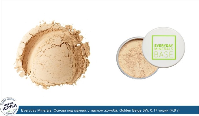 Everyday Minerals, Основа под макияж с маслом жожоба, Golden Beige 3W, 0.17 унции (4,8 г)