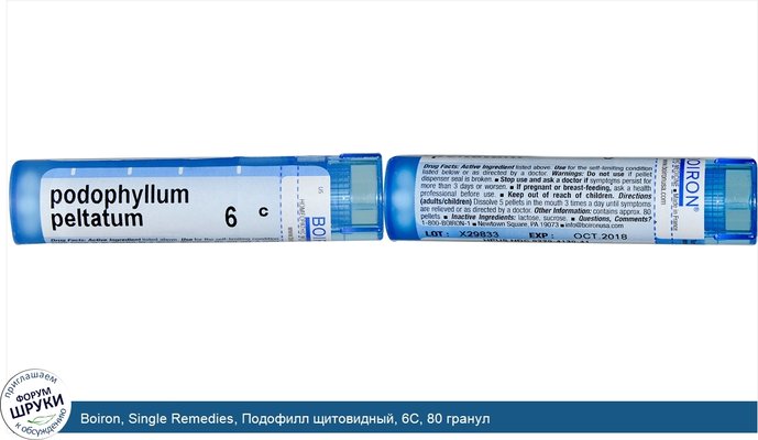 Boiron, Single Remedies, Подофилл щитовидный, 6C, 80 гранул