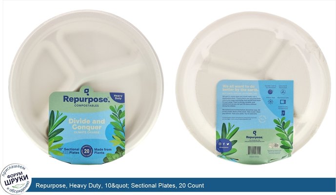 Repurpose, Heavy Duty, 10&quot; Sectional Plates, 20 Count