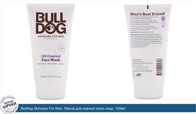 Bulldog Skincare For Men, Маска для жирной кожи лица, 150мл