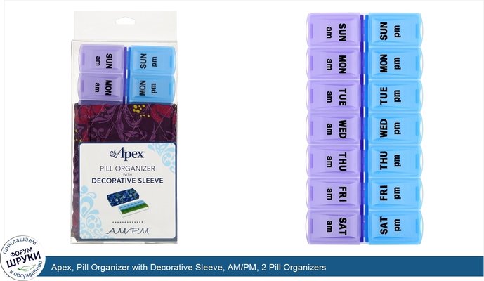 Apex, Pill Organizer with Decorative Sleeve, AM/PM, 2 Pill Organizers