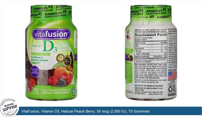 VitaFusion, Vitamin D3, Natural Peach Berry, 50 mcg (2,000 IU), 75 Gummies