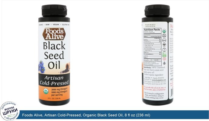 Foods Alive, Artisan Cold-Pressed, Organic Black Seed Oil, 8 fl oz (236 ml)