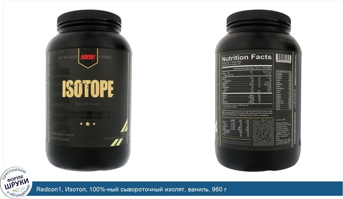 Redcon1, Изотоп, 100%-ный сывороточный изолят, ваниль, 960 г