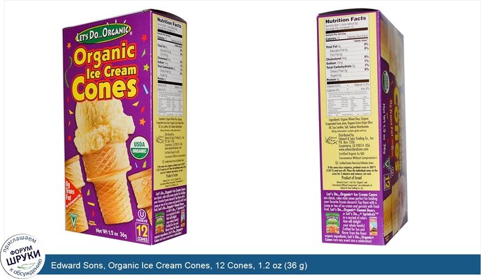 Edward Sons, Organic Ice Cream Cones, 12 Cones, 1.2 oz (36 g)