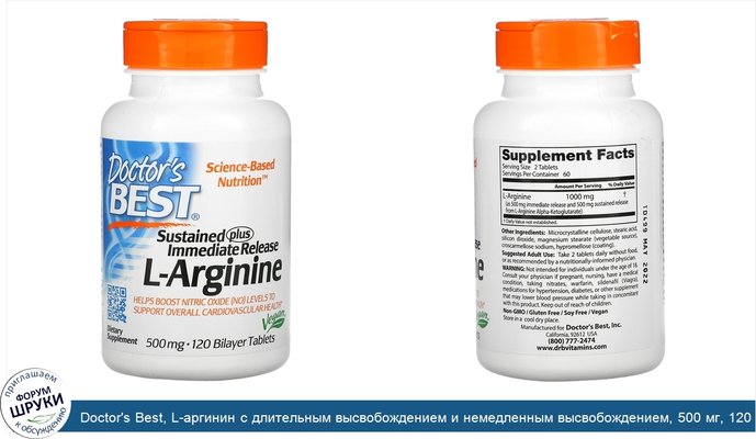 Doctor\'s Best, L-аргинин с длительным высвобождением и немедленным высвобождением, 500 мг, 120 таблеток с двойным слоем