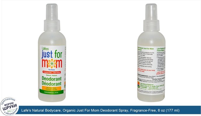 Lafe\'s Natural Bodycare, Organic Just For Mom Deodorant Spray, Fragrance-Free, 6 oz (177 ml)