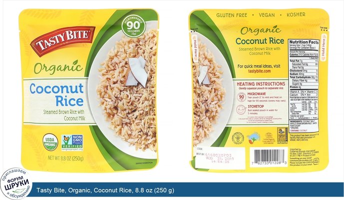 Tasty Bite, Organic, Coconut Rice, 8.8 oz (250 g)