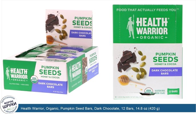 Health Warrior, Organic, Pumpkin Seed Bars, Dark Chocolate, 12 Bars, 14.8 oz (420 g)