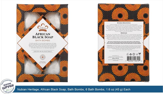 Nubian Heritage, African Black Soap, Bath Bombs, 6 Bath Bombs, 1.6 oz (45 g) Each