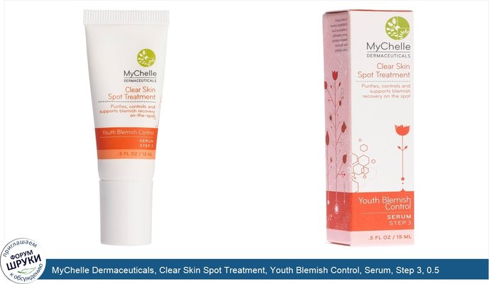 MyChelle Dermaceuticals, Clear Skin Spot Treatment, Youth Blemish Control, Serum, Step 3, 0.5 fl oz (15 ml)