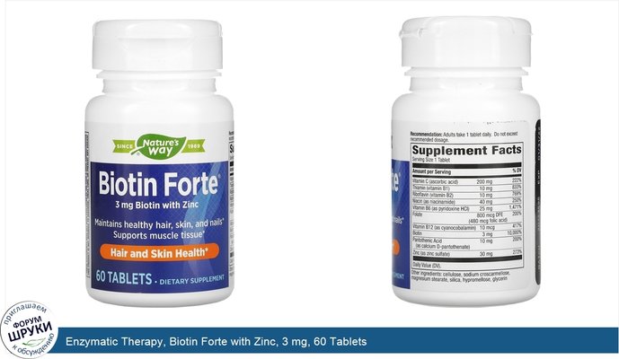 Enzymatic Therapy, Biotin Forte with Zinc, 3 mg, 60 Tablets