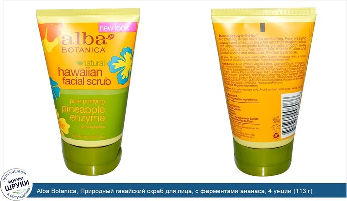 Alba Botanica, Природный гавайский скраб для лица, с ферментами ананаса, 4 унции (113 г)