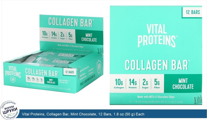 Vital Proteins, Collagen Bar, Mint Chocolate, 12 Bars, 1.8 oz (50 g) Each