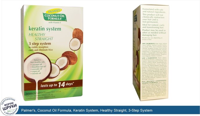 Palmer\'s, Coconut Oil Formula, Keratin System, Healthy Straight, 3-Step System