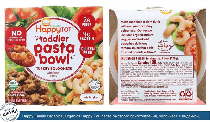 Happy Family Organics, Organics Happy Tot, паста быстрого приготовления, болоньезе с индейкой, 128г