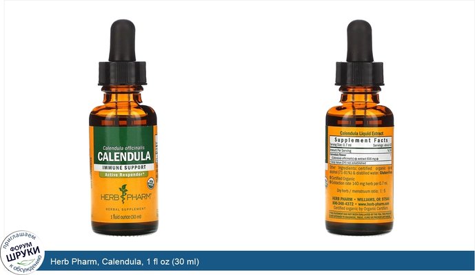 Herb Pharm, Calendula, 1 fl oz (30 ml)