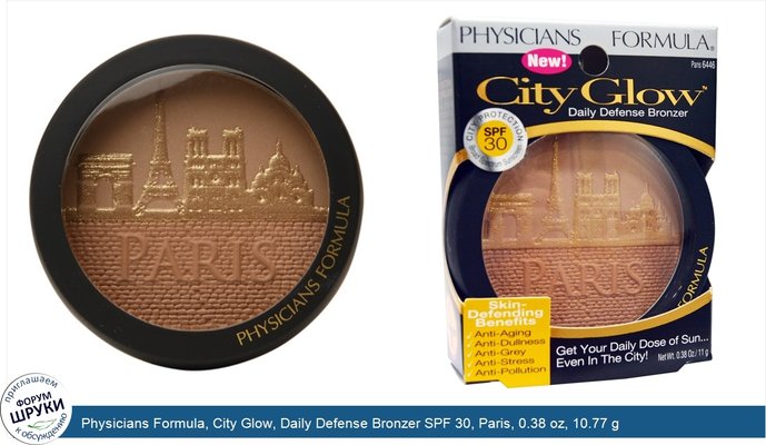 Physicians Formula, City Glow, Daily Defense Bronzer SPF 30, Paris, 0.38 oz, 10.77 g