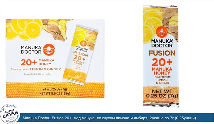 Manuka Doctor, Fusion 20+, мед манука, со вкусом лимона и имбиря, 24саше по 7г (0,25унции)