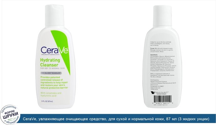 CeraVe, увлажняющее очищающее средство, для сухой и нормальной кожи, 87 мл (3 жидких унции)
